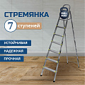 Стремянка 1 секция, 7 ступеней, металл, 1.54 м, 150 кг, Amigo, ЛС1007 - фото 2