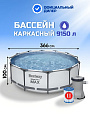Бассейн каркасный Bestway, 366х100 см, Steel Pro Max, 56260, фильтр-насос, 9150 л, ремкомплект