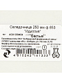 Селедочница керамика, овальная, 25 см, Идиллия Белье, Добрушский фарфоровый завод, 4С0133Ф34 - фото 3