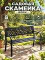 Скамейка металл, ПВХ, 118х50х75 см, Вояж, C010100
