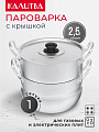 Пароварка алюминий, 18 см, 2.5 л, Калитва, крышка алюминий, 14425 - фото 2