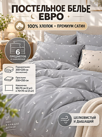 Постельное белье евро, простыня 230х250 см, 2 наволочки 70х70 см, 2 наволочки 50х70 см, пододеяльник 200х220 см, Cleo, сатин, коллекция Satin de Luxe, Оригинальный 31/923-SK/CH