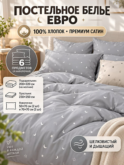 Постельное белье евро, простыня 230х250 см, 2 наволочки 70х70 см, 2 наволочки 50х70 см, пододеяльник 200х220 см, Cleo, сатин, коллекция Satin de Luxe, Оригинальный 31/923-SK/CH