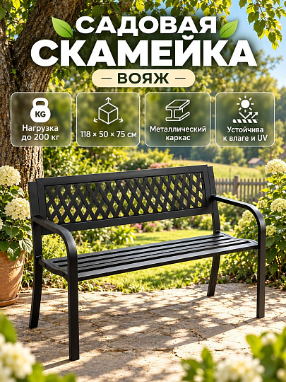 Скамейка металл, ПВХ, 118х50х75 см, Вояж, C010100