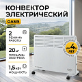 Конвектор Oasis, напольный/настенный, 1.5 кВт, 20 м2, KM-15 - фото 7
