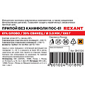 Припой без канифоли Sn61% Pb39%, Rexant, ПОС-61, 100 г, диаметр 3 мм, катушка, 09-3124 - фото 2