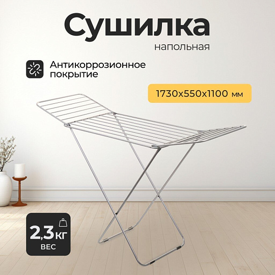 Сушилка для белья напольная, полотно 17.6 м, 173х55х110 см, складная, 8 кг, с пластиковыми частями, серая, VPF47