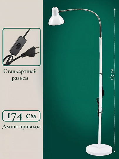 Торшер напольный гибкое основание, E27, белый, абажур белый, Lofter, SPE 16941-01-167