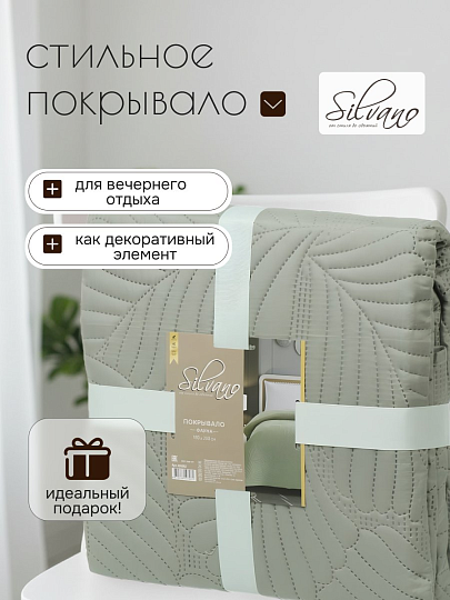 Покрывало 2-спальное, 180х200 см, 100% полиэстер, стеганое, Silvano, Фауна, пудрово-зеленое