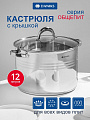 Кастрюля нержавеющая сталь, 12 л, крышка стекло, Daniks, Общепит, SP-6BP-12/SP-6BP-13, индукция