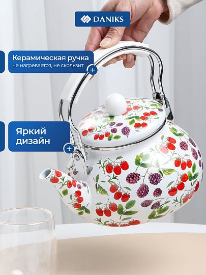 Чайник сталь, эмалированное покрытие, 2.5 л, Daniks, Ягоды, индукция