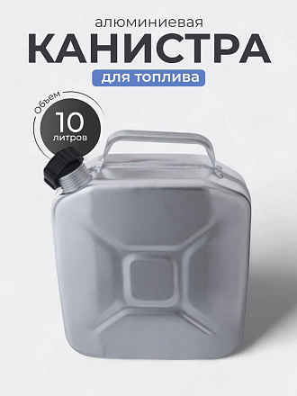 Канистра алюминий, для топлива, 10 л, прямоугольная, МТ-030, Scovo