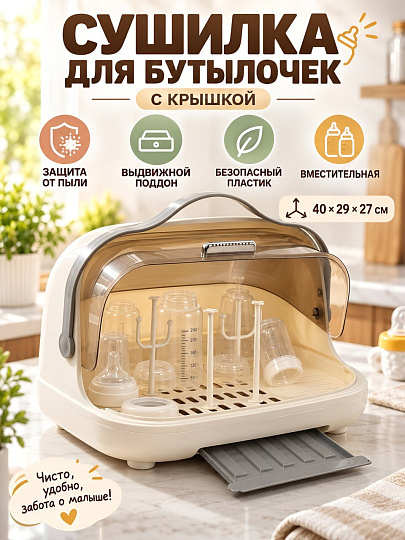 Сушилка для бутылочек, пластик, 40х29х27 см, белая, Y4-15045