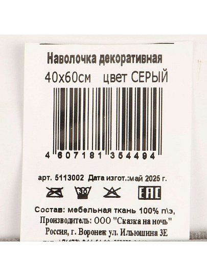 Наволочка декоративная Серый, 100% полиэстер, 40 х 60 см