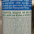 Освежитель воздуха Air Wick, 290 мл, Французская ривьера, 3094504 - фото 2