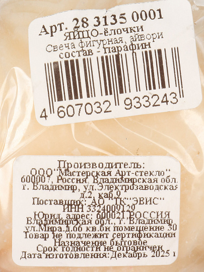 Свеча декоративная 7.6х6.7 см, айвори, Яйцо, принт елочки, 28 3135 0001