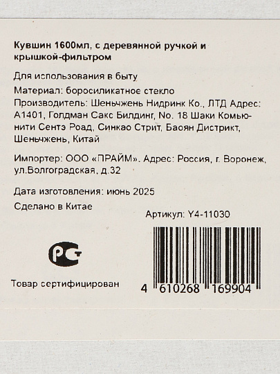 Кувшин боросиликатное стекло, 1.8 л, медовый, дерев ручка, крышка-фильтр, Y4-11030