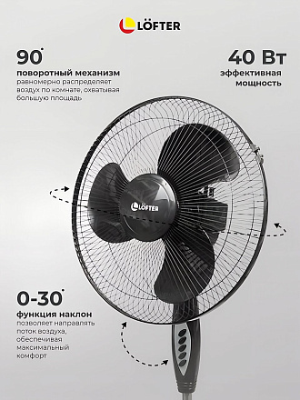 Вентилятор напольный, Lofter, FS40-A17, 40 Вт, 3 скорости, поворотный, черный, FS40-A17