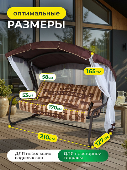 Качели садовые 3-местные, 209.5х127х165 см, 300 кг, Генуя, раскладываются в кровать, с москитной сеткой, шоколадные, A45C.604, металл