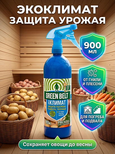 Фунгицид ЭкоКлимат, для защиты урожая в погребе, 900 мл, Green Belt