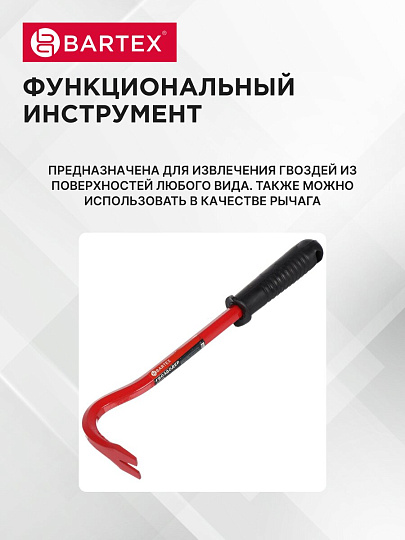 Гвоздодер обрезинная рукоятка, 30 см, Bartex