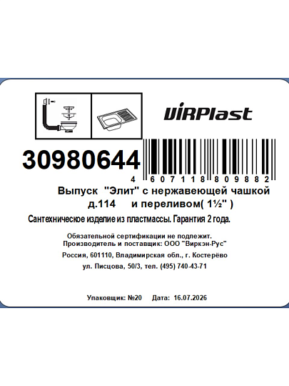 Выпуск для мойки, 350 мм, 3" 1/2, с переливом, прямоугольный перелив, чаша нержавеющая сталь, диаметр 115 мм, VIRPlast, Элит, 30980644