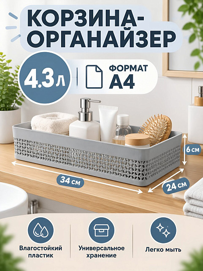 Корзина 4.3 л, 33.7х24х6 см, прямоугольная, пластик, серый шторм, Plast team, Oslo