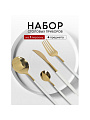 Набор столовых приборов нержавеющая сталь, 4 предмета, подарочная упаковка, Y6-10268 - фото 5