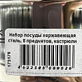 Набор посуды нержавеющая сталь, 8 предметов, кастрюли 1.6,2.2,3.2,4.2 л, индукция, Катунь, Гретта, KT04-C - фото 6