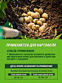 Удобрение для картофеля, 2.5 кг, Террасол - фото 5