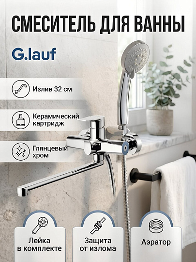 Смеситель для ванны, G.lauf, с картриджем, хром, GOB7-A134