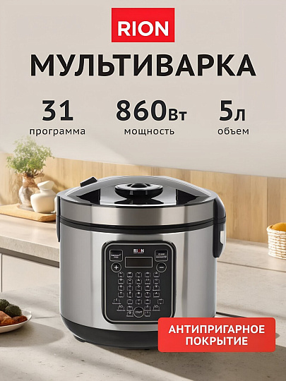 Мультиварка Rion, GB-MC1037, 31 программа, 5 л, 860 Вт, тефлоновое покрытие чаши, антипригарное покрытие
