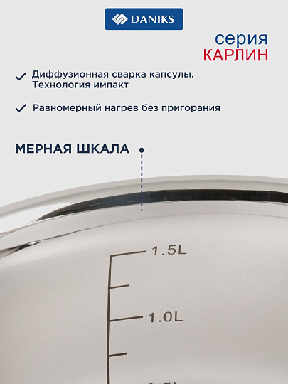 Ковш нержавеющая сталь, 1.8 л, крышка стекло, ручка нержавеющая сталь, индукция, Daniks, Карлин, GS-01332G-16S