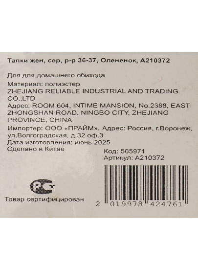 Тапки жен, сер, р-р 36-37, Олененок, A210372