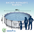 Бассейн каркасный Bestway, 488х122 см, Steel Pro Max, 5612Z, фильтр-насос, лестница, тент, 19480 л - фото 13