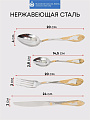 Набор столовых приборов нержавеющая сталь, 24 предмета, с золотым напылением, Павловский завод им. Кирова, Императорский М-12, СН-24М12ЦЛНТПМГ - фото 2