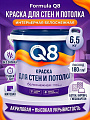 Краска водно-дисперсионная, Formula Q8, акриловая, интерьерная, матовая, белая, 6.5 кг