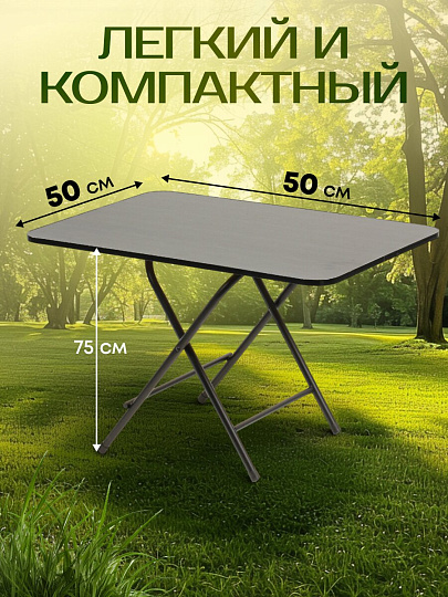 Стол туристический 75х50х50 см, складной, прямоугольный, металл, столешница МДФ, черный, Green Days