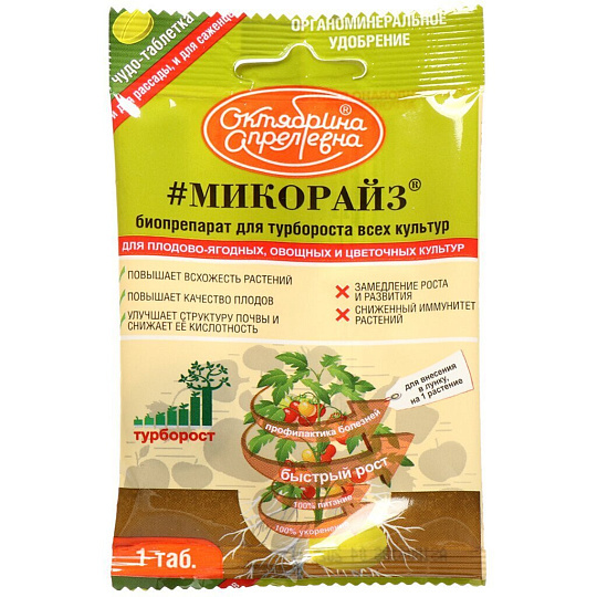 Удобрение Микорайз, стимулятор роста, минеральное, таблетки, 0.1 г, Щелково Агрохим