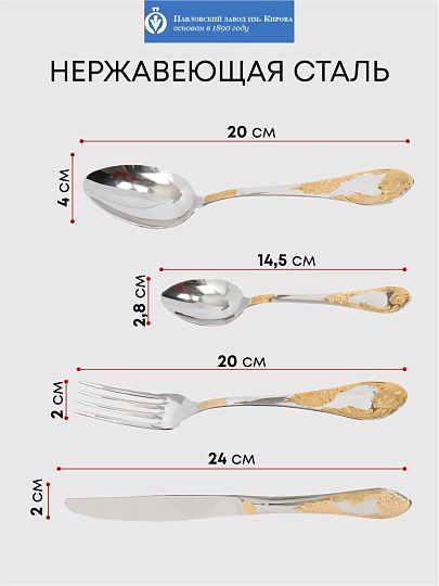 Набор столовых приборов нержавеющая сталь, 24 предмета, с золотым напылением, Павловский завод им. Кирова, Императорский М-12, СН-24М12ЦЛНТПМГ