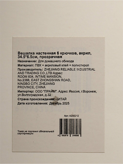 Вешалка 6-рожковая, настенная, для ванной, 34х6.5 см, акрил, A200212, прозрачная