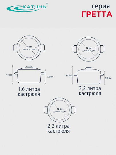 Набор посуды нержавеющая сталь, 6 предметов, кастрюли 1.6, 2.2, 3.2 л, индукция, Катунь, Гретта, KT04-A