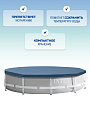 Тент 305 см, круглый, для каркасного бассейна, Intex, 28030 - фото 2