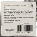 Фигурка декоративная Девочка, 27 см, дымчато-серая, Y4-9408 - фото 3