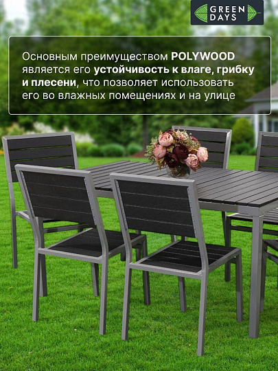 Мебель садовая Green Days, Эвелина, черная, стол, 150х90х72 см, 6 стульев, 120 кг, YTCT012