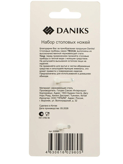 Нож нержавеющая сталь, 2 предмета, столовый, Daniks, Тесса