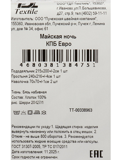 Постельное белье евро, простыня 216х240 см, 2 наволочки 70х70 см, пододеяльник 200х215 см, Майская ночь, бязь, 20427/1