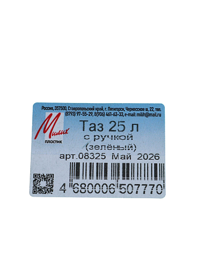 Таз пластик, 25 л, круглый, с ручкой, зеленый, Милих, 08325