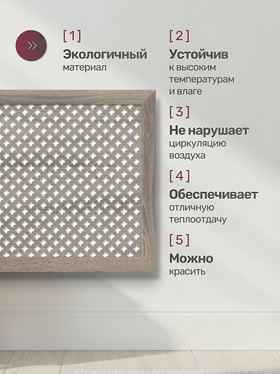 Экран для радиатора, МДФ, 1200х600 мм, дуб винтаж, Готико, Стильный Дом