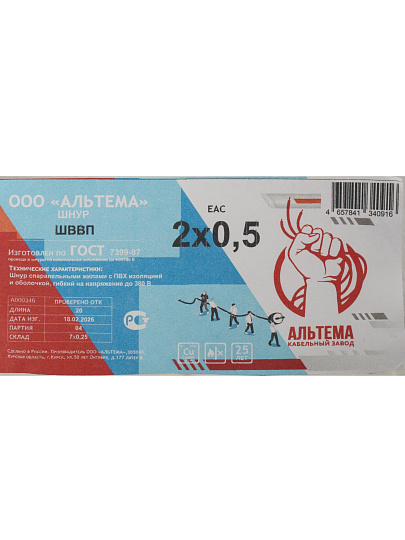 Провод ШВВП, 2х0.5 мм², 20 м, медь, соединительный, ГОСТ, белый, Альтема, А000442